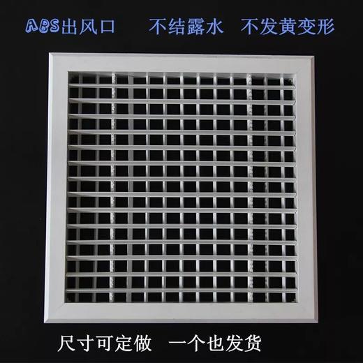 订做 ABS出风/回风/检修口 货品代码 97002 商品图0