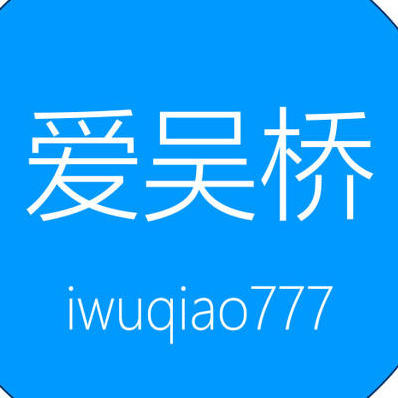 吴桥微电商200509