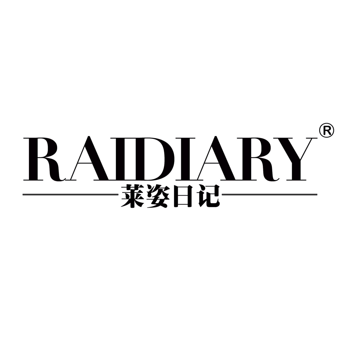 RAIDIARY莱姿日记200508