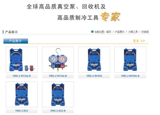 VMG-2-R410A-B Φ60 1.2m  5套/箱 飞越双表阀 货品代码22058 商品图2