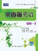 常春藤英语 四级·上 商品缩略图0