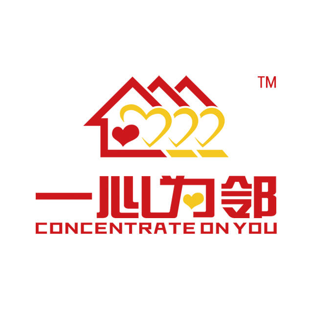 一心为邻161025161025