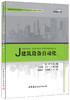 建筑设备自动化·普通高等院校建筑电气与智能化专业规划教材 商品缩略图0