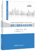 建筑工程质量与安全管理·21世纪高职高专土建类专业规划教材 商品缩略图0