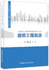 建筑工程测量/21世纪高职高专土建类专业规划教材 商品缩略图0
