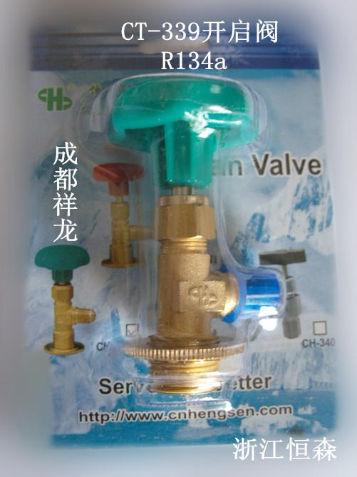 CT-339恒森R134a开启阀 单支包装 10只/盒 货品代码22091 商品图0