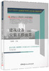 建筑设备安装工程预算（第2版）/高职高专工程造价专业系列教材 商品缩略图0