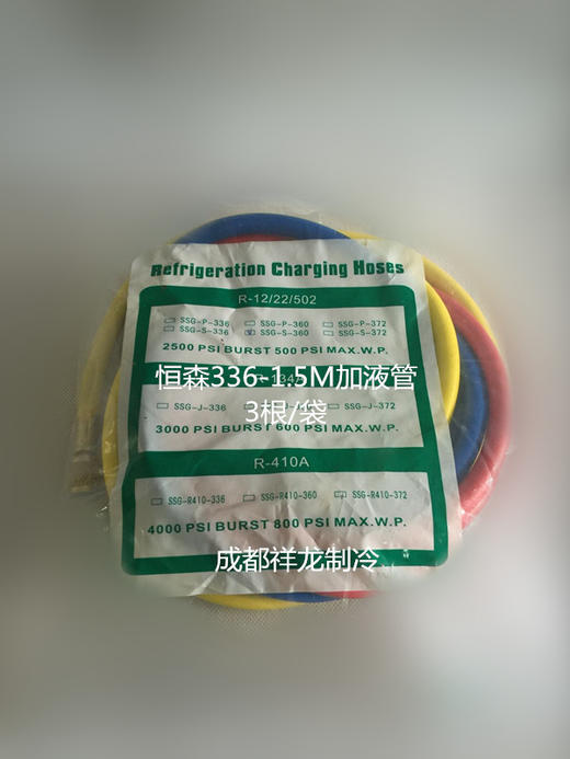 R22铜头1.5M公公恒森三色加氟管 3根/袋 货品代码22021 商品图2