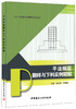 平法钢筋翻样与下料实例精解/11G101图集实例精解系列丛书 商品缩略图0