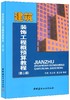 建筑装饰工程概预算教程（第二版） 商品缩略图0