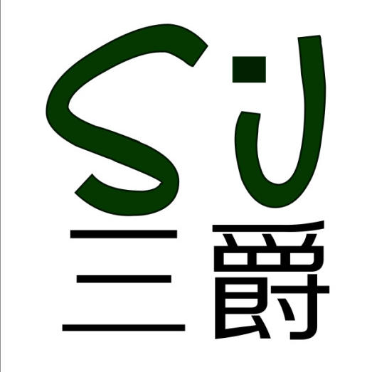 三爵生活馆200508