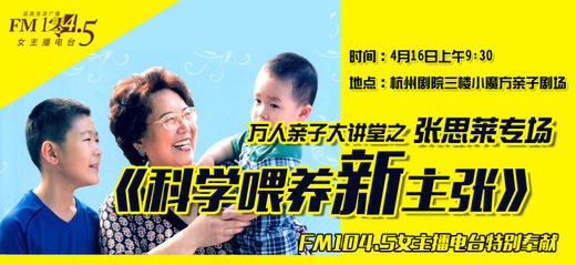 （永久下架）万人亲子大讲堂之张思莱专场 商品图0