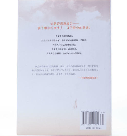 做个大丈夫：维持爱情的恒久，保存家庭的完整。妻子眼中的大丈夫，孩子眼中的英雄 商品图3