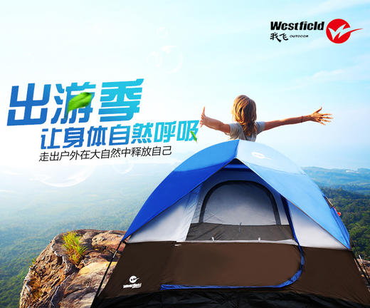 （永久下架）Westfield多人露营帐篷+户外防潮野餐垫 商品图0