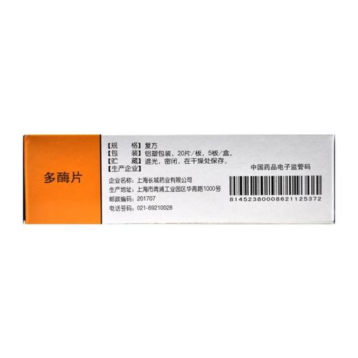 多酶片 商品图2