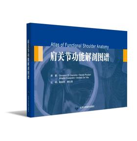 肩关节功能解剖图谱  辽科出版