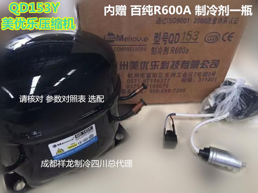 MYL153Y压缩机 153W 货品代码30007 商品图0