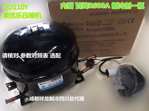 MYL110Y压缩机 120W 货品代码30005 商品图0