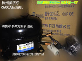 MYL85Y压缩机 92W 货品代码30003