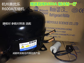 MYL75Y压缩机 87W 货品代码30002