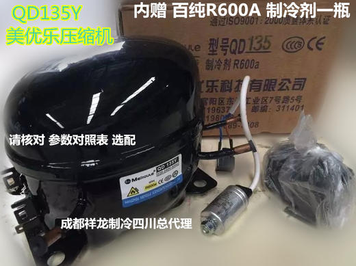 MYL135Y压缩机 145W 货品代码30006 商品图0