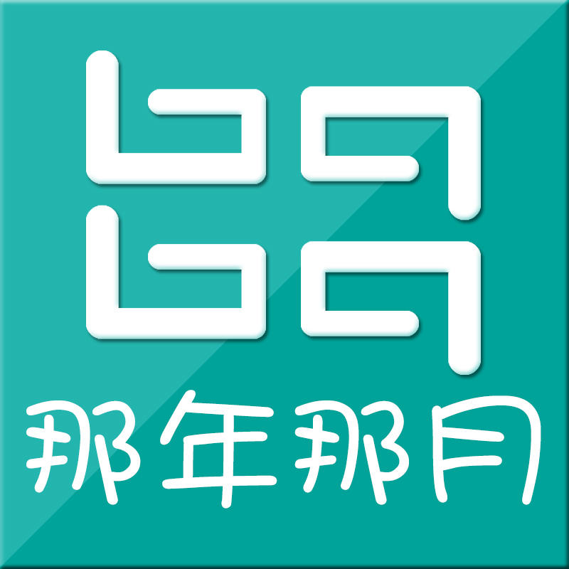 那年那月家纺旗舰店200508