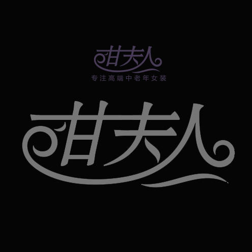 甘夫人旗舰店200508