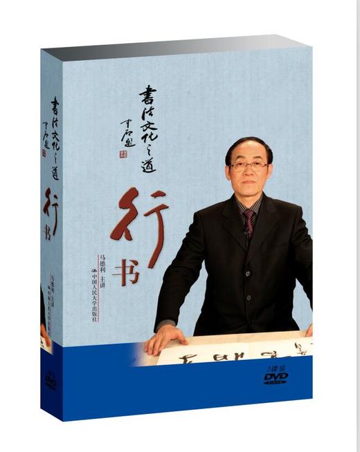 书法文化之道行书 商品图0