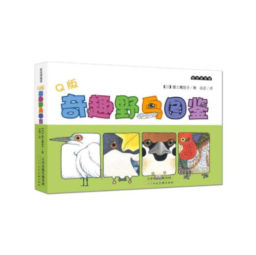 博物书籍 | 麦田漫画屋·Q版奇趣野鸟图鉴 商品图0