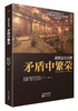 东方出版社“家族企业治理”系列书籍 商品缩略图6