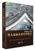 东方出版社“家族企业治理”系列书籍 商品缩略图3
