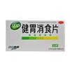 健胃消食片（成人） 商品缩略图0