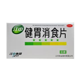健胃消食片（成人）