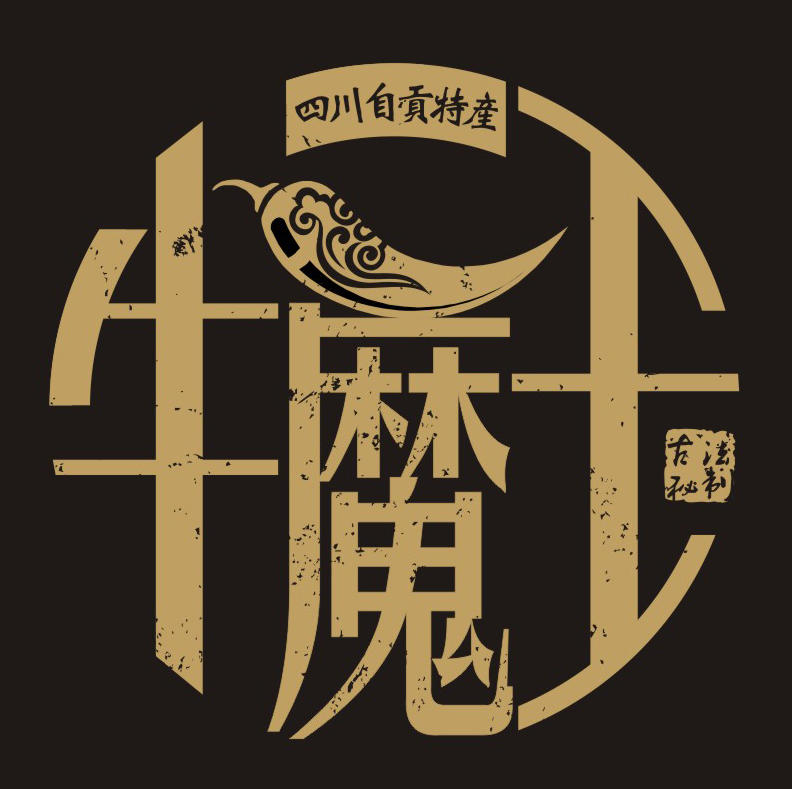 牛魔王的小厨房200508