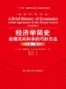 经济学简史 商品缩略图0