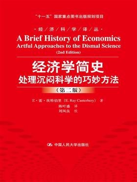 经济学简史