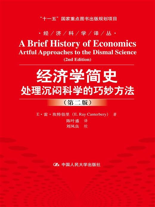 经济学简史 商品图0