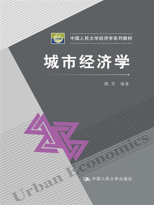 城市经济学 商品图0