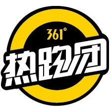 三六一度跑团俱乐部200509