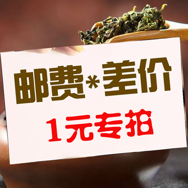 永利汇1元补拍链接  仅用于补拍运费 产品差价 补多少元 拍多少件