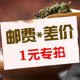 永利汇1元补拍链接  仅用于补拍运费 产品差价 补多少元 拍多少件