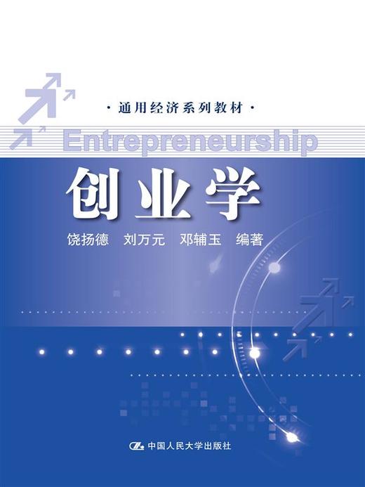 创业学 商品图0