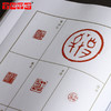 《十钟山房印举选》2012新版 印谱/篆刻书籍临摹资料 金石印坊 商品缩略图4