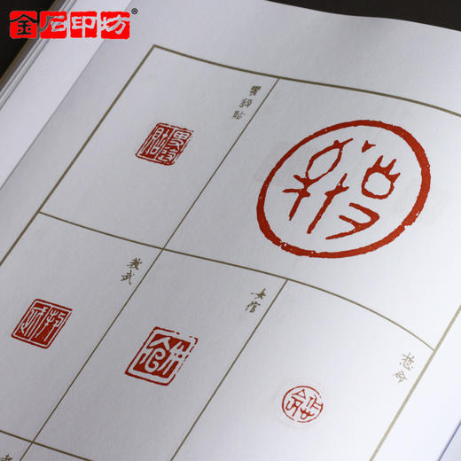 《十钟山房印举选》2012新版 印谱/篆刻书籍临摹资料 金石印坊 商品图4