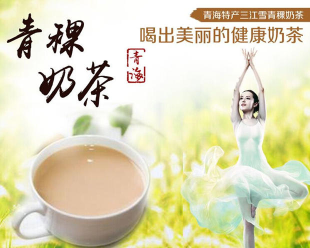 清真青海特产三江雪青稞奶茶 青稞奶茶粉 青稞奶茶20克*18包