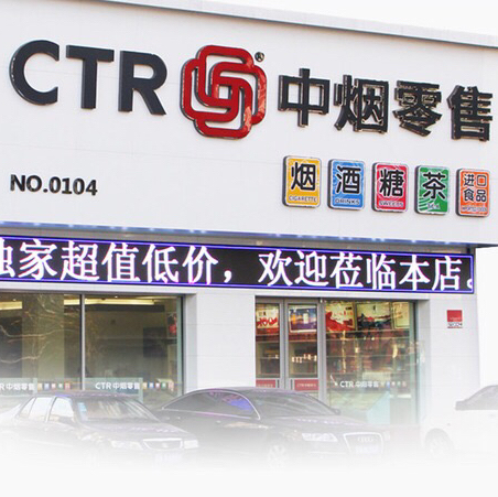 CTR中烟零售200508