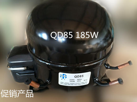 QD85华新压缩机 192W 商品代码30033 商品图0
