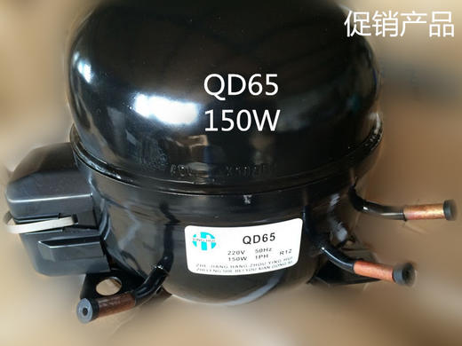 QD65颖辉压缩机 145W 商品代码30031 商品图0