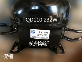 QD110华新压缩机 230W 商品代码30034