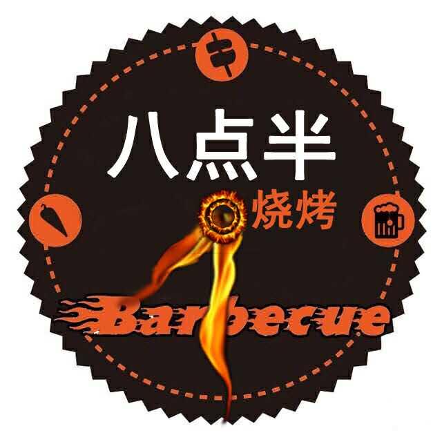 八点半户外烧烤200508